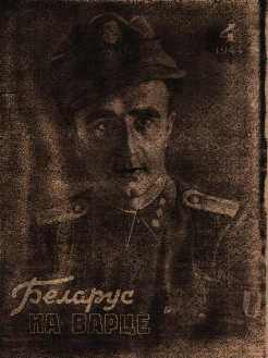 Běloruský policejní magazín č. 4
Na obrázku poručík běloruské SD Ivan Mjaležka. 
Klíčová slova: tiskovina ss bělorusko ww2