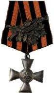 Svatojiřský kříž pro důstojníky a vojáky vyznamenané po 2.1917