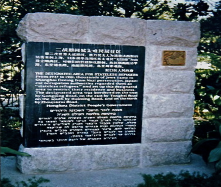 Památník obětem holocaustu v Šanghaji
Udroj: sino-judaic.org
